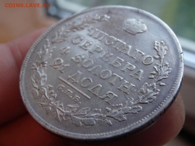 1 рубль 1828 хороший! до 30 июня 2015 22:00 мск - DSC04966.JPG