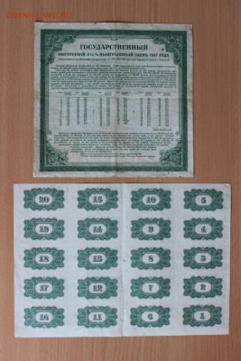 Государственный вн. заем 1917 года. до 01.07.2015 г. - IMG_8725.JPG