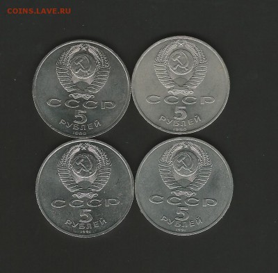 СССР. 5 рублей 4 шт. 1990, 1991 годов до 01.07.2015 г. - 127