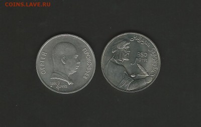 СССР. 1 рубль 2 шт. 1991 года до 01.07.2015 г. - 132