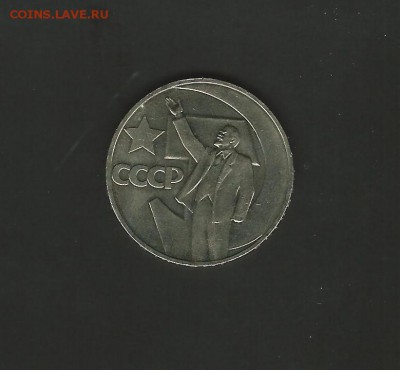 СССР. 1 рубль 1967 года UNC до 01.07.2015 г. - 134