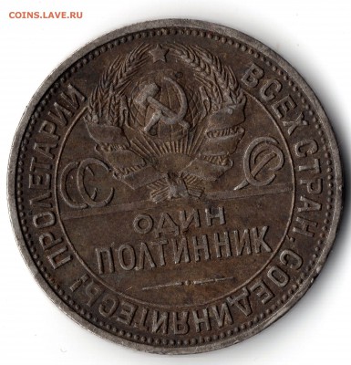 50 копеек 1925 года Оценка - img6