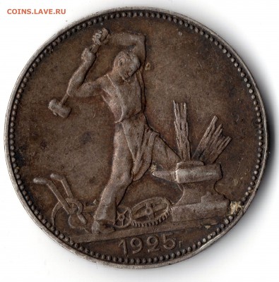50 копеек 1925 года Оценка - img6.1