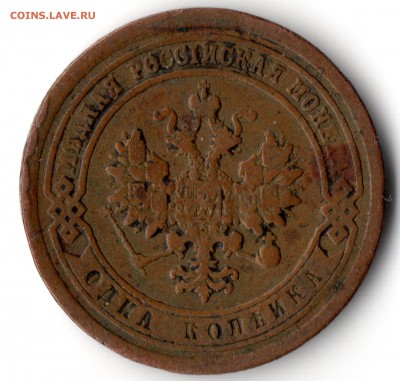 50 коп 1839 года и медные копейки разных годов - img4