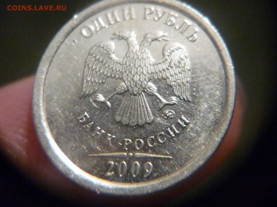 1 рубль 2009 ммд широкий кант разновид шт.В или шт.Г - P1170119.JPG