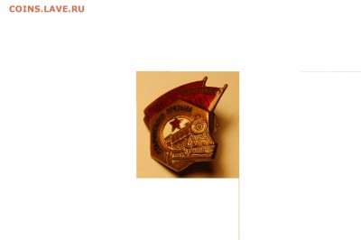 Ударник Сталинского призыва. Оценка - DSC_0630.JPG