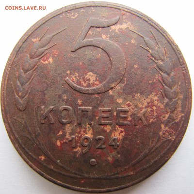 Медь 1924 года - IMG_6169.JPG
