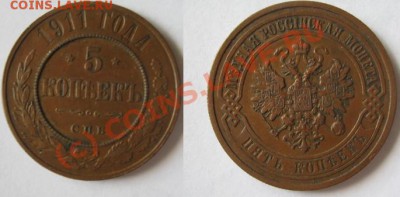 5 копеек 1911 отличное состояние - м0065.JPG