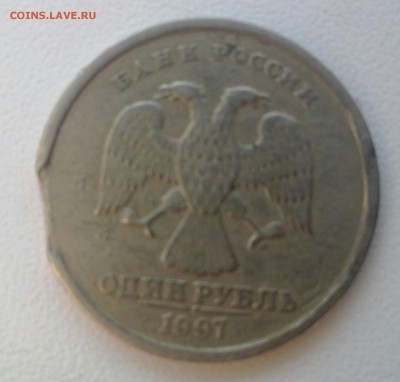 1 рубль 1997сп выкус - IMG_20150628_061608-1