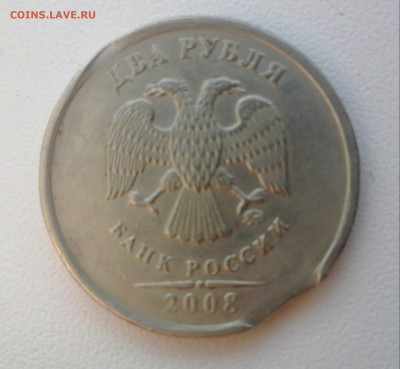 2рубля 2008 м выкус - IMG_20150628_061536-1