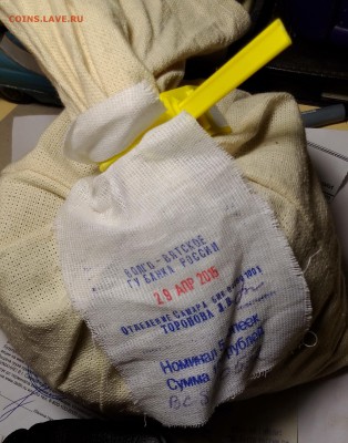 5коп мешки,солянка.пломба цб рф - P_20150628_094036