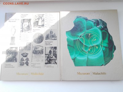 4 уникальных тома про Уральские камни - DSCN0687.JPG