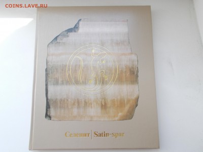 4 уникальных тома про Уральские камни - DSCN0692.JPG