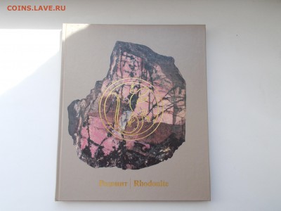 4 уникальных тома про Уральские камни - DSCN0695.JPG