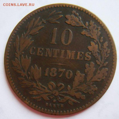 10 сантим ЛЮКСЕМБУРГ 1870г до 22.30 МСК - S8302057_новый размер_exposure.JPG