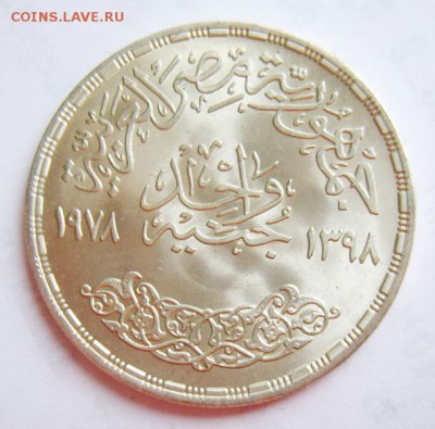 1 фунт ЕГИПЕТ FAO 1978г UNC (серебро) до 30.06.15г - S8302059_новый размер_exposure.JPG