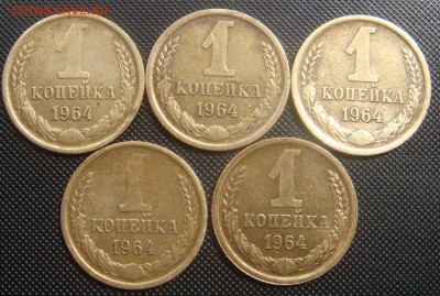 1 копейка 1964 5 шт до 2.07.15 - DSC07079.JPG