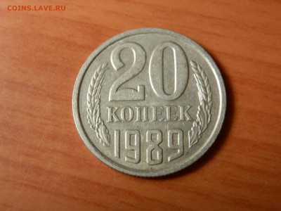 20 копеек 1989 г. брак гурта - P6287125.JPG