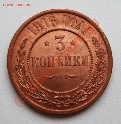 3 копейки 1916~~~~~~~~~~~до 20.07 23.00мск - DSCF6035.JPG