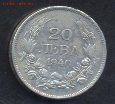 Болгария 20 лева 1940 г.  30.06.15 г. 22 -00 МСК. - Болгария