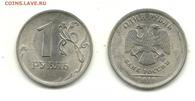 Лот неполных расколов на 10 руб.(11 монет),до 30.06.15,22-00 - 1 рубль 2010 неполный раскол