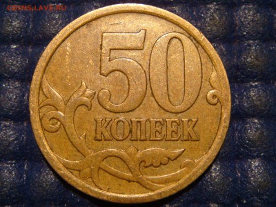 2007 м 50 копеек 4.12 А по А.С. до 21-10 30.06.15 - DSC08037.JPG