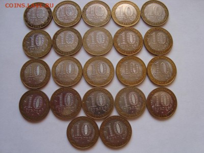 10 рублей БИМ ДГР 2002-2005 22 шт. до 01.07 - 2