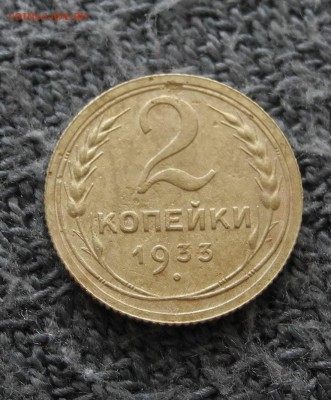 2 копейки 1933, 3 копейки 1950, 5 копеек 1928 - DSCN3623