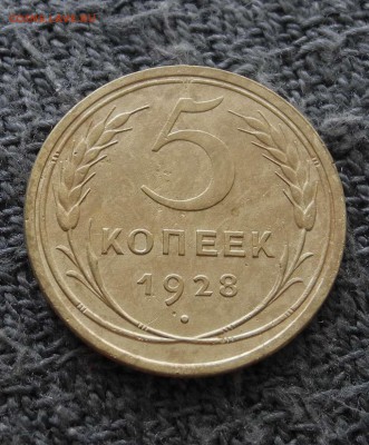 2 копейки 1933, 3 копейки 1950, 5 копеек 1928 - DSCN3620