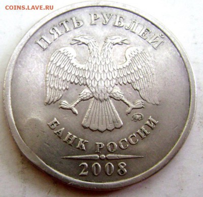 5 рублей 2008 года ММД! - Изображение 55445