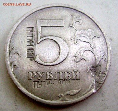 5 рублей 2008 года ММД! - Изображение 55446