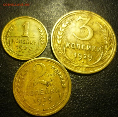 1,2,3 копейки 1929г - би1