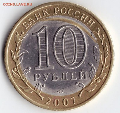 10 рублей 2007  Гдов спмд заусениц заготовки кольца - IMG