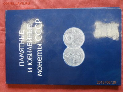 альбом  64 монеты юбилейка ссср - P6280408.JPG