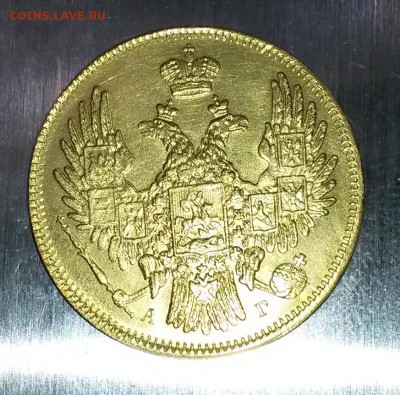 5 рублей 1851 года. (золото) - 20150628_103039