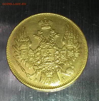 5 рублей 1851 года. (золото) - 20150628_103034