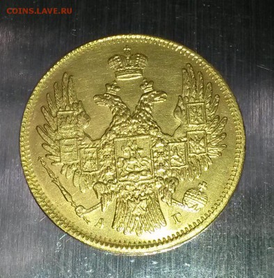 5 рублей 1851 года. (золото) - 20150628_103031