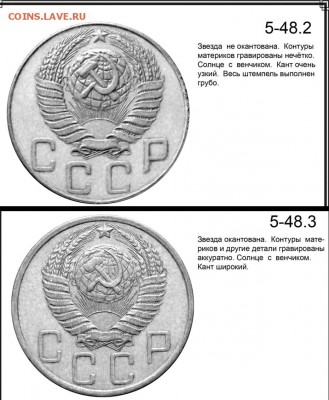 5 копеек 1948 - 48