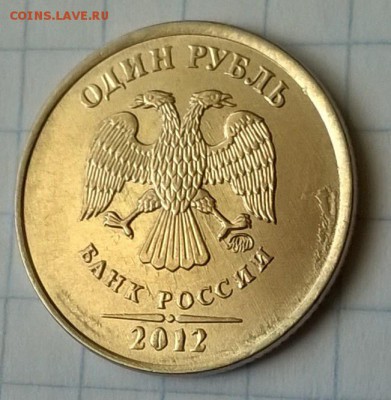 РАСКОЛ"РУ"( тройной) 1 РУБЛЬ 2012 года. - WP_20150628_010