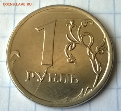 РАСКОЛ"РУ"( тройной) 1 РУБЛЬ 2012 года. - WP_20150628_003