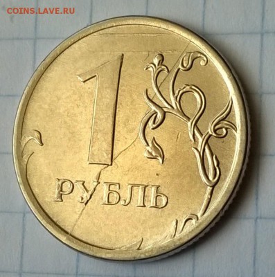 РАСКОЛ"РУ"( тройной) 1 РУБЛЬ 2012 года. - WP_20150628_008