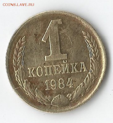 1 копейка 1984 года.Короткие ости. - Scan110001