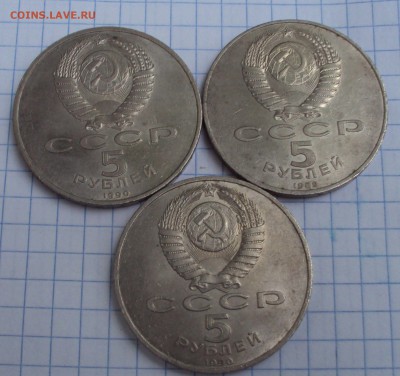5рублей юб. СССР 3штуки до 1.07. 22ч00 мин - DSC07128.JPG