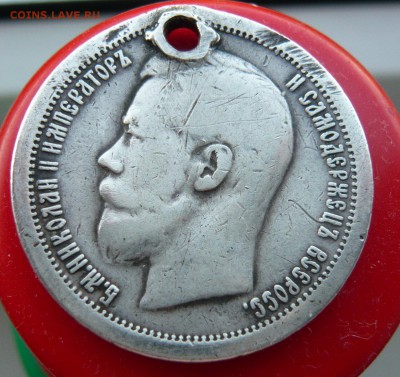 50 коп. 1897* на брелок до 30.06 в 19:00 мск - P1050340.JPG