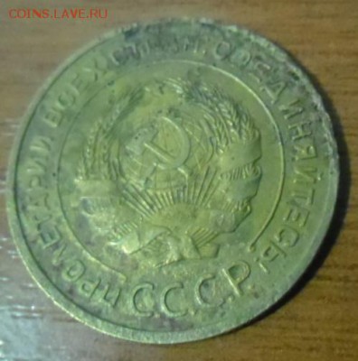 5 копеек 1933 год - 5к33-2