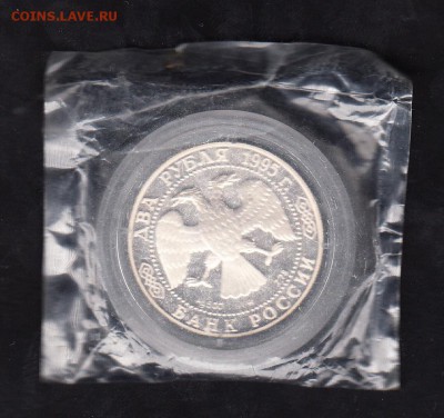 2 рубля 1995 Бунин в капсуле и запайке - 41а