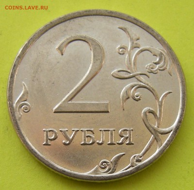 2 рубля 2009 ммд (сталь) - шт. Н-4.12В ? - DSCN6874