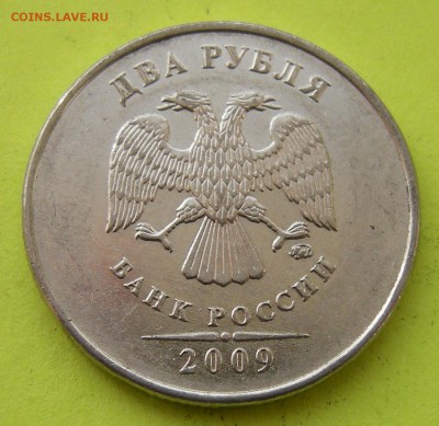 2 рубля 2009 ммд (сталь) - шт. Н-4.12В ? - DSCN6876