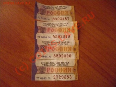 Акцизные марки! - Акциз.JPG