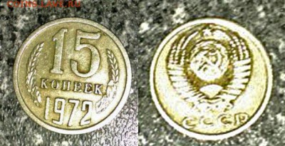 15 копеек 1972 оценка - Без имени-1